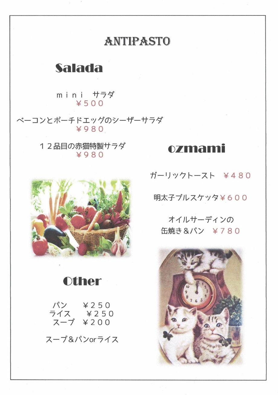 ディナータイムメニュー　ANTIPASTO（200円～）