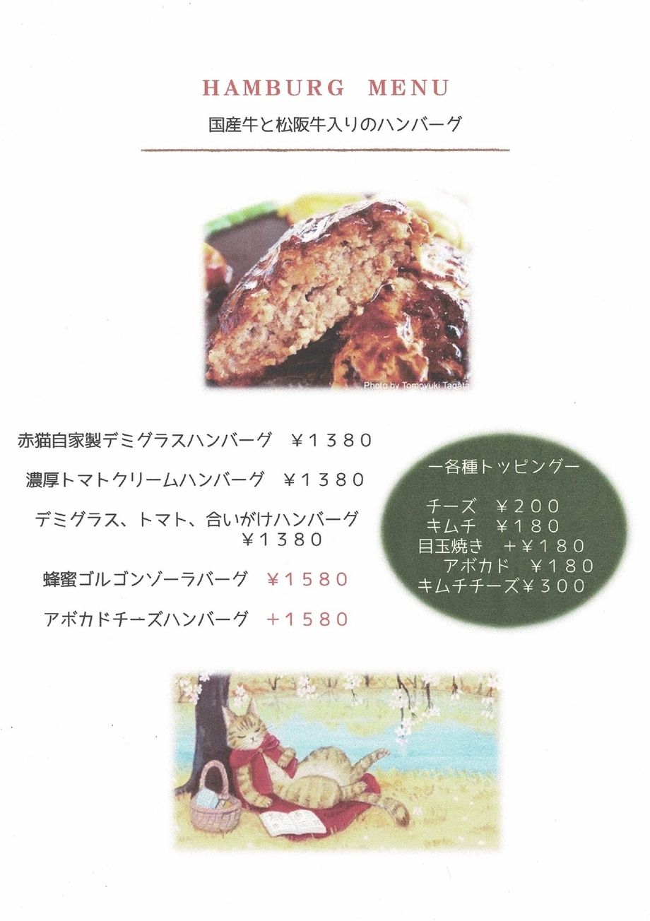 ディナータイムメニュー　HANBURG MENU（1,380円～）