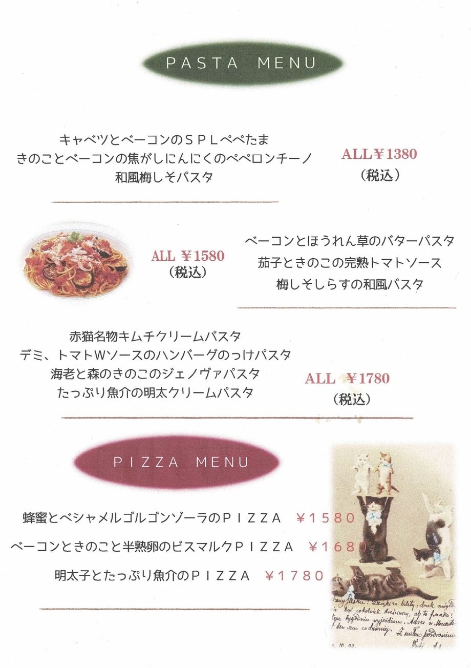ディナータイムメニュー　PASTA・PIZZA MENU（1,380円〜）