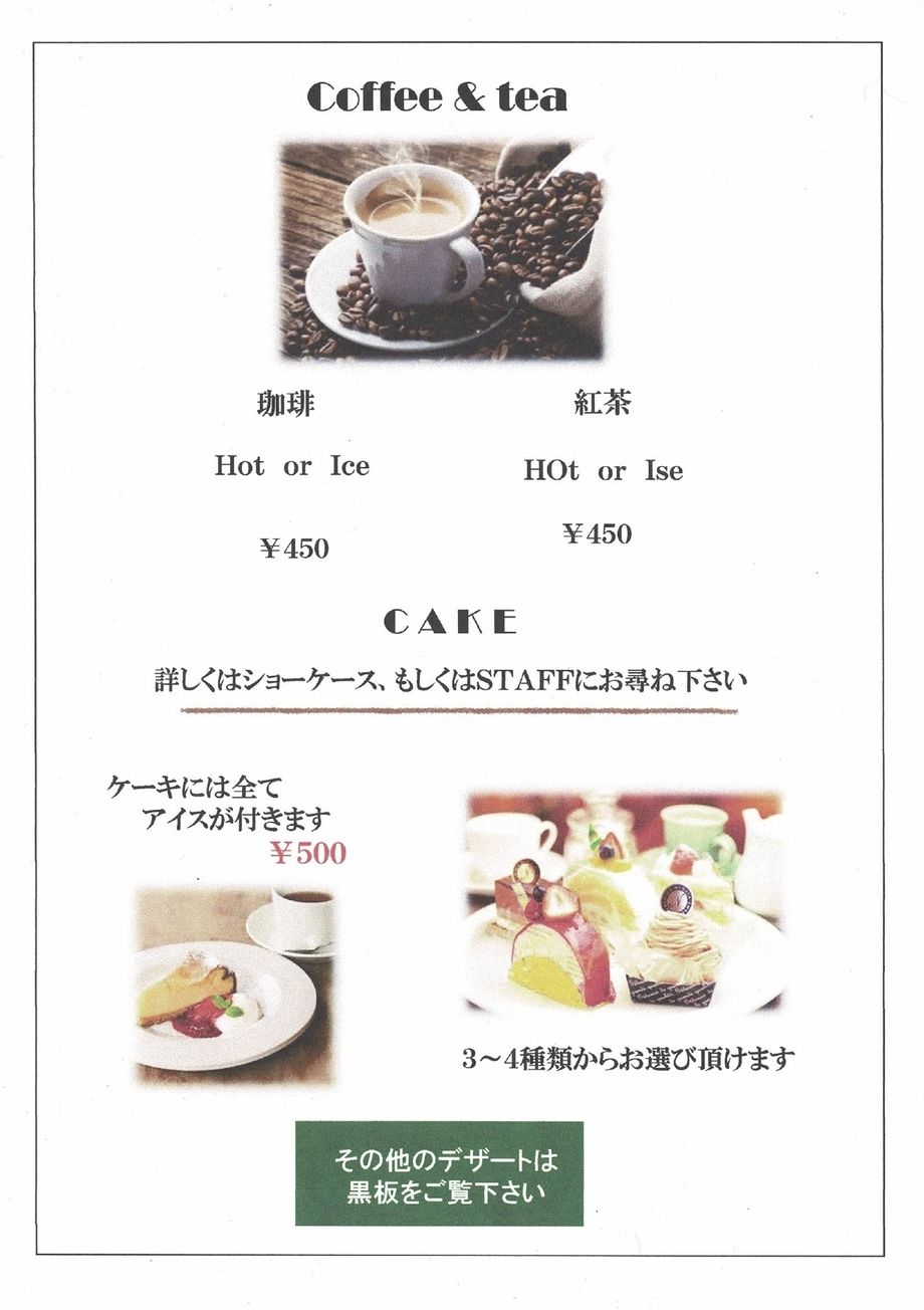 ディナータイムメニュー　Coffee&tea  CAKE（450円～）