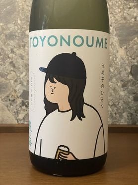 ナニコレ 新しい【日本酒】🍶豊能梅「うめ子のひみつ」純米吟醸 火入れ🍶
