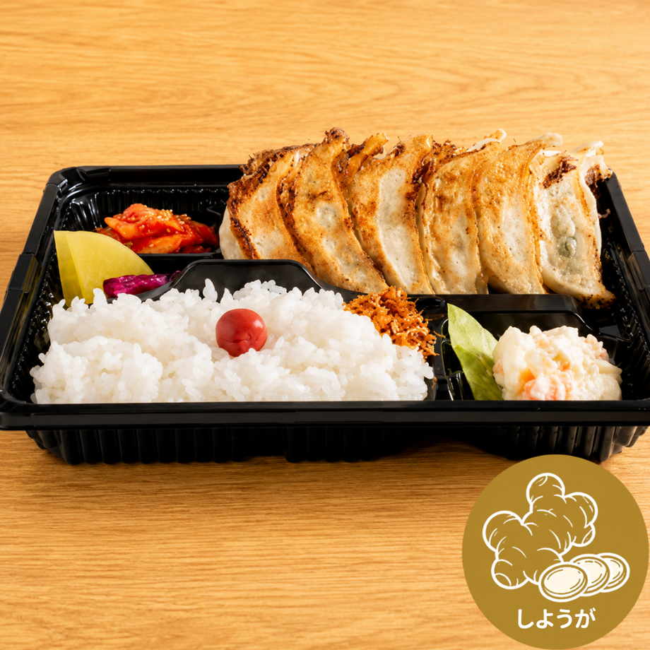 しょうが餃子弁当