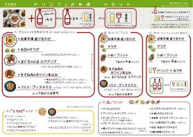 【８名様用メニュー】　