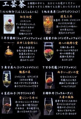 工芸茶