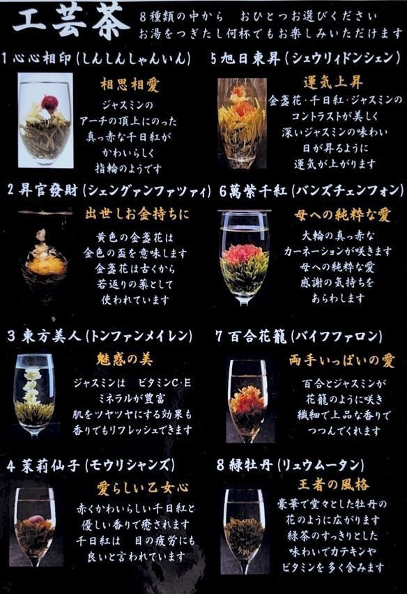 工芸茶