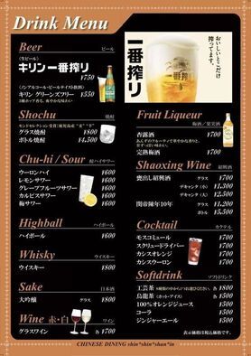 ドリンク