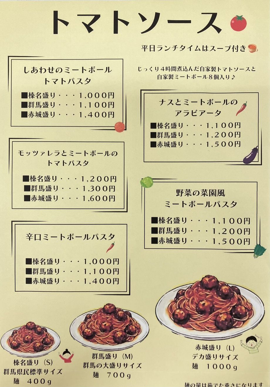 ミートボールパスタ　メニュー