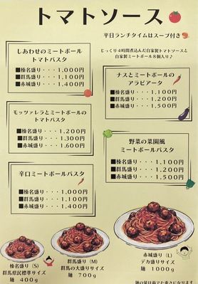 ミートボールパスタ　メニュー