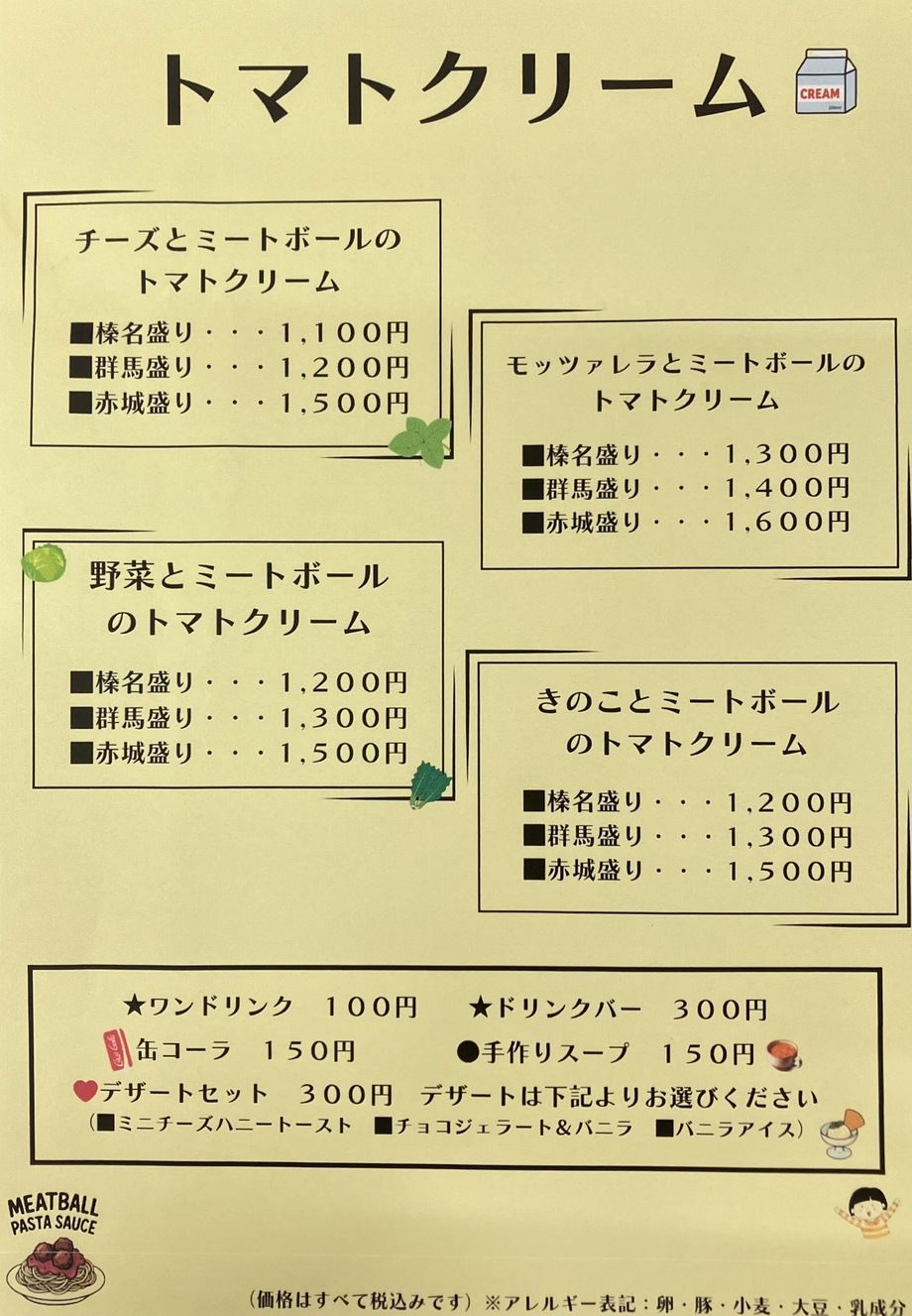 ミートボールパスタ　メニュー