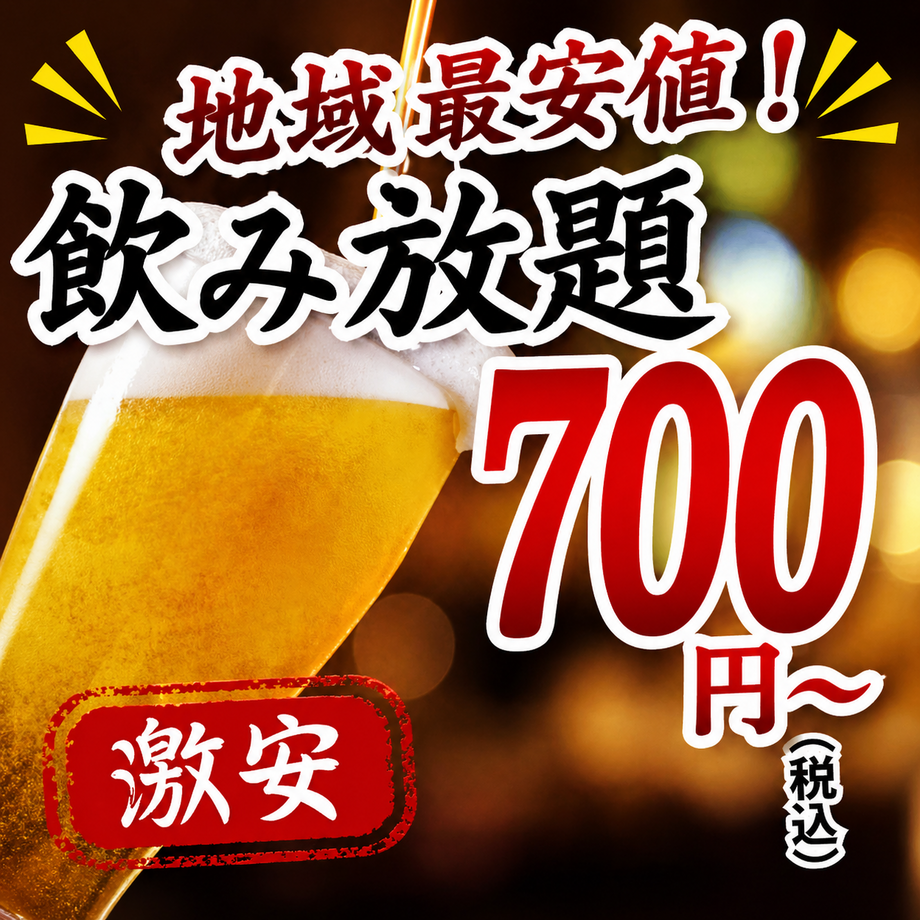 普段づかいに！単品飲み放題『Ｂプラン』(34種以上)