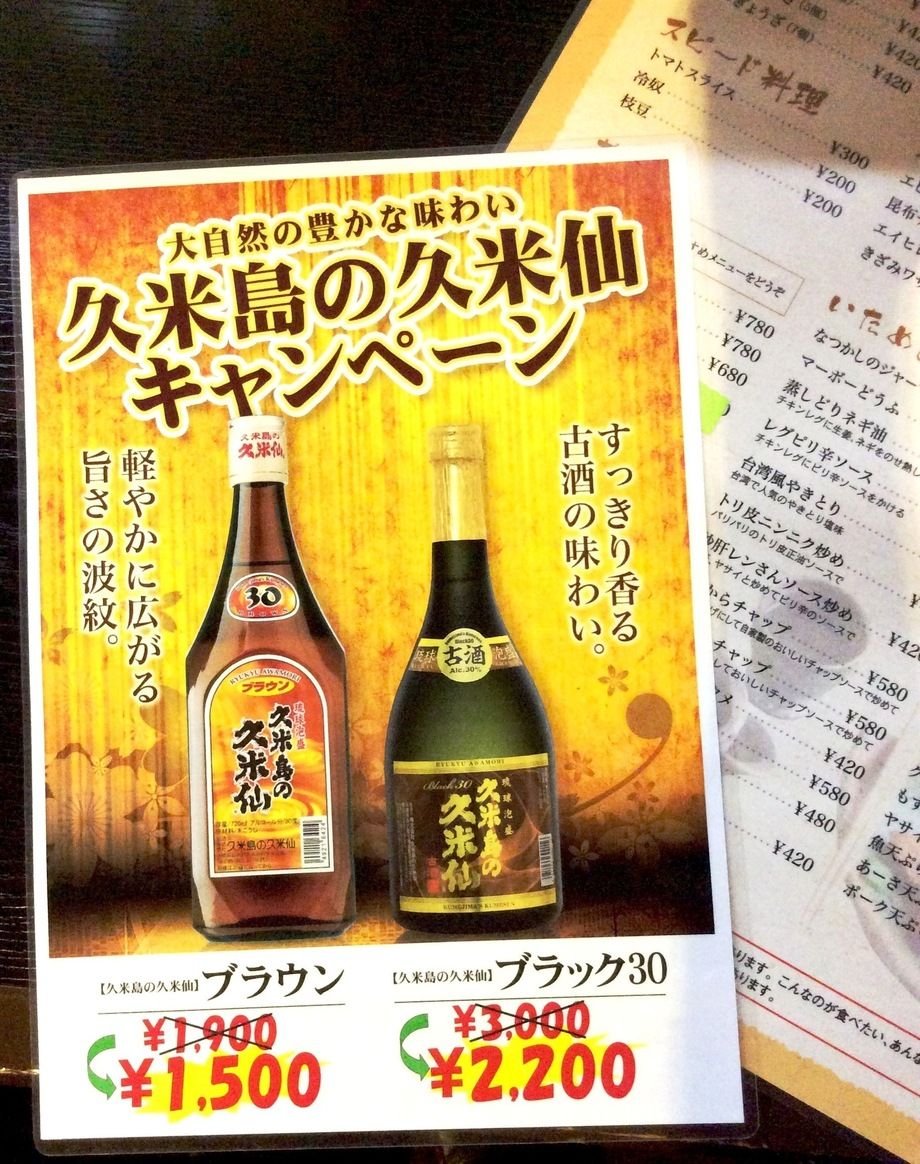 久米島の久米仙