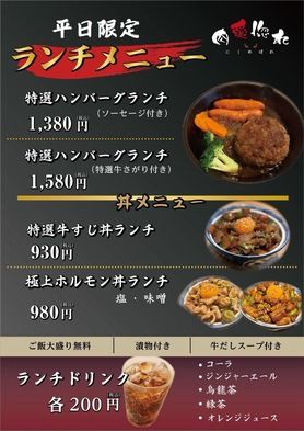 特選ハンバーグランチ