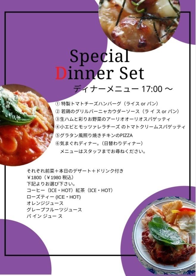 ディナーセット🍽️