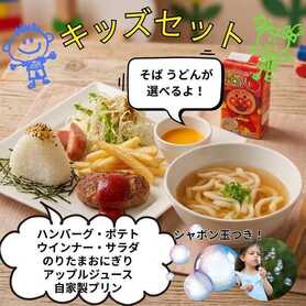 キッズセット（ハンバーグとおにぎりと そば または うどん）