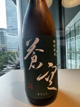 蒼空　特別純米　雄町