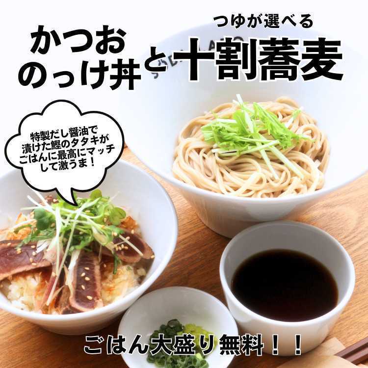 【明神丸鰹のっけ丼】と十割蕎麦