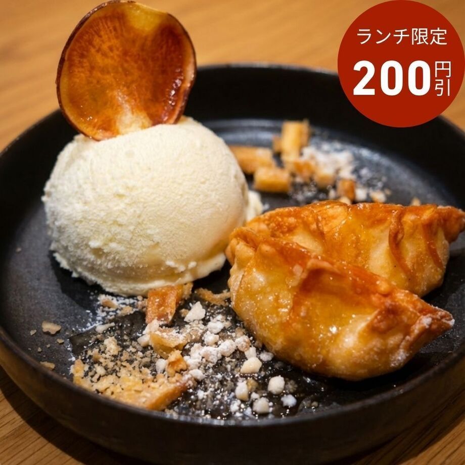 【200円割引】芋餃【食後にぴったり餃子のスイーツ】