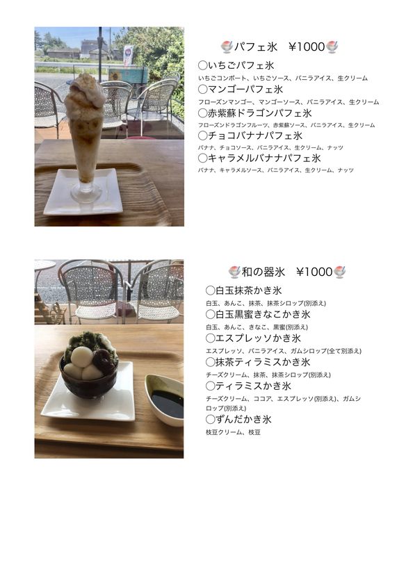 パフェ氷/和の器氷