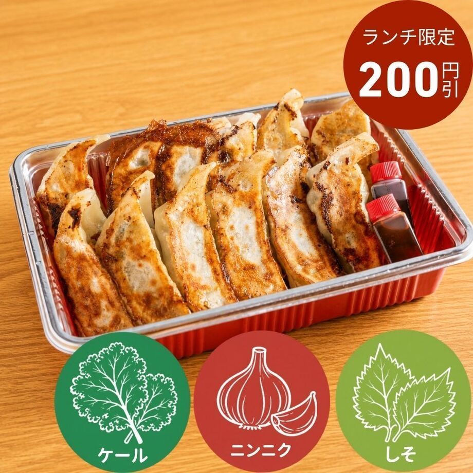 【200円割引】こだわり餃子のお持ち帰り
