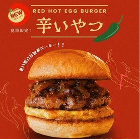夏季限定！辛いやつ