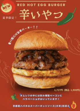 期間限定〜8/31まで】辛いやつ