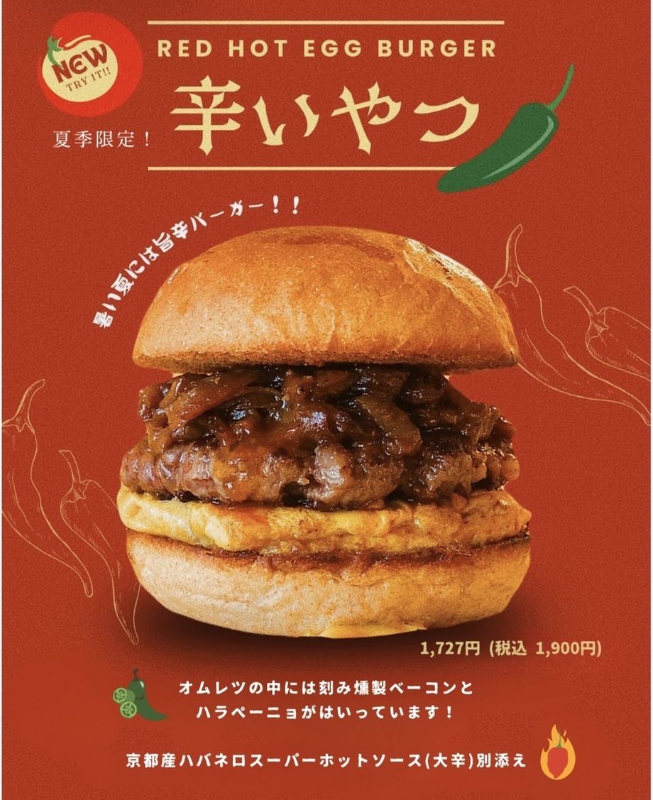 【期間限定】辛いやつ