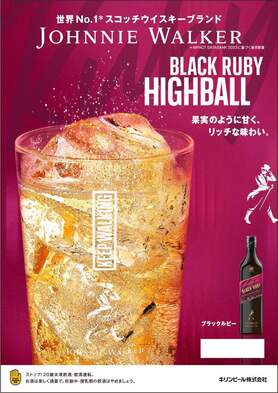 ジョニーウォーカーブラックルビー