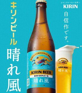 晴れ風瓶ビール