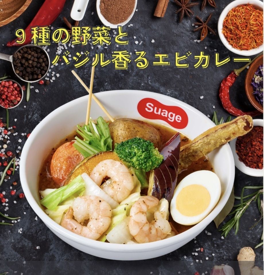 ９種の野菜とバジル香るエビカレー