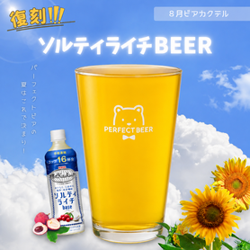 【泡無しﾋﾟﾘﾋﾟﾘver】ソルティライチBEER