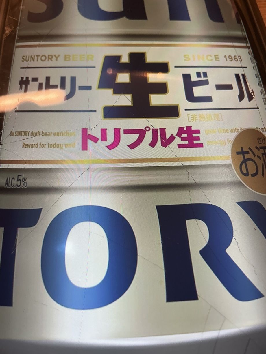 メガビール　サントリートリプル生　 mega birasi