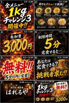 選べる1kgチャレンジメニュー