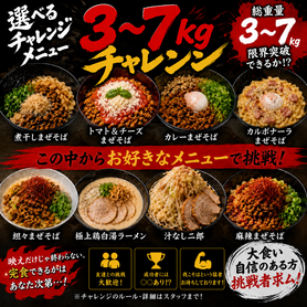 選べる2kgチャレンジメニュー