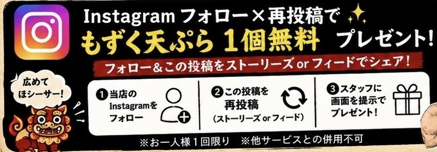 【Instagramフォロー&リポスト限定！】もずくの天ぷら1個0円！