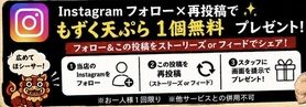【Instagramフォロー&リポスト限定！】もずくの天ぷら1個0円！