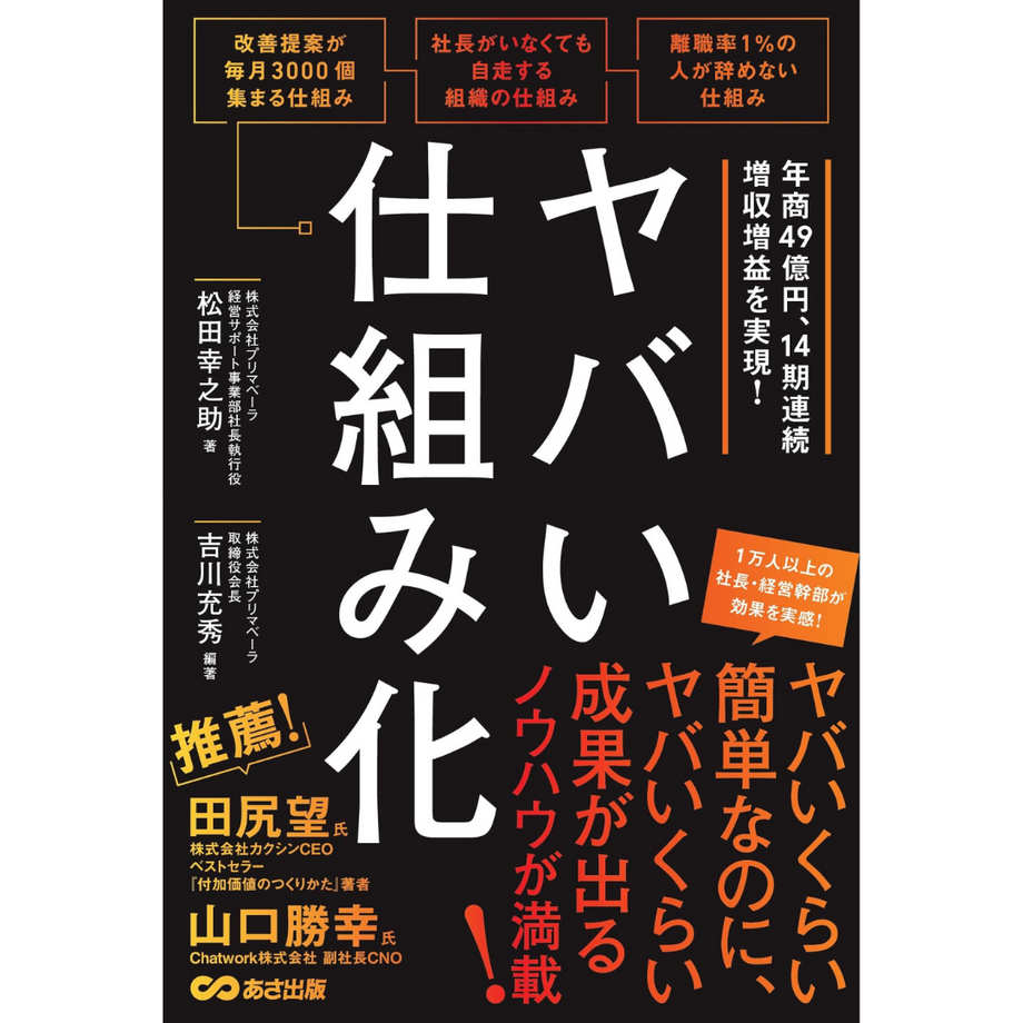 やばい仕組み化