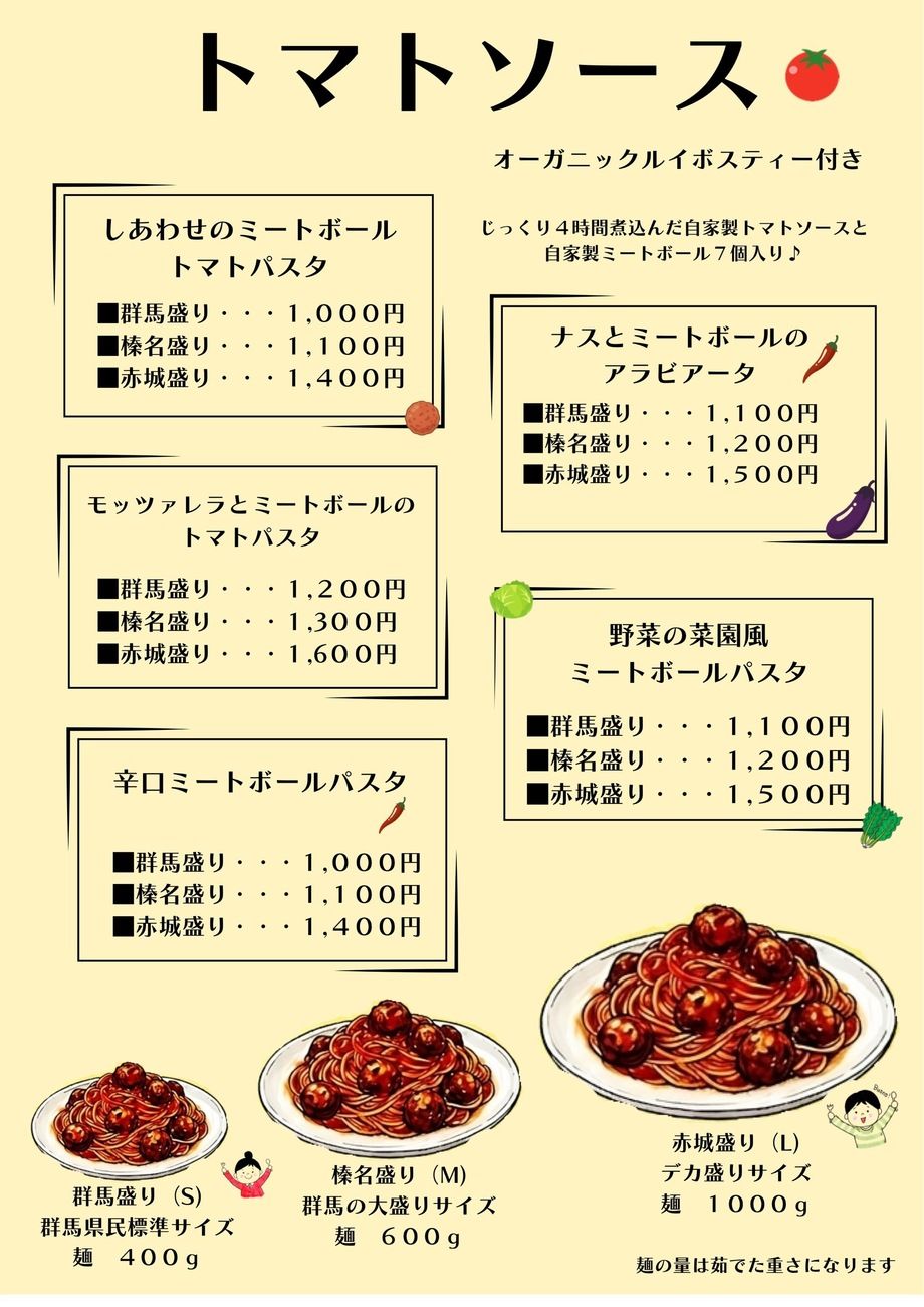 ミートボールパスタ　メニュー