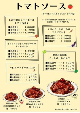 ミートボールパスタ　メニュー