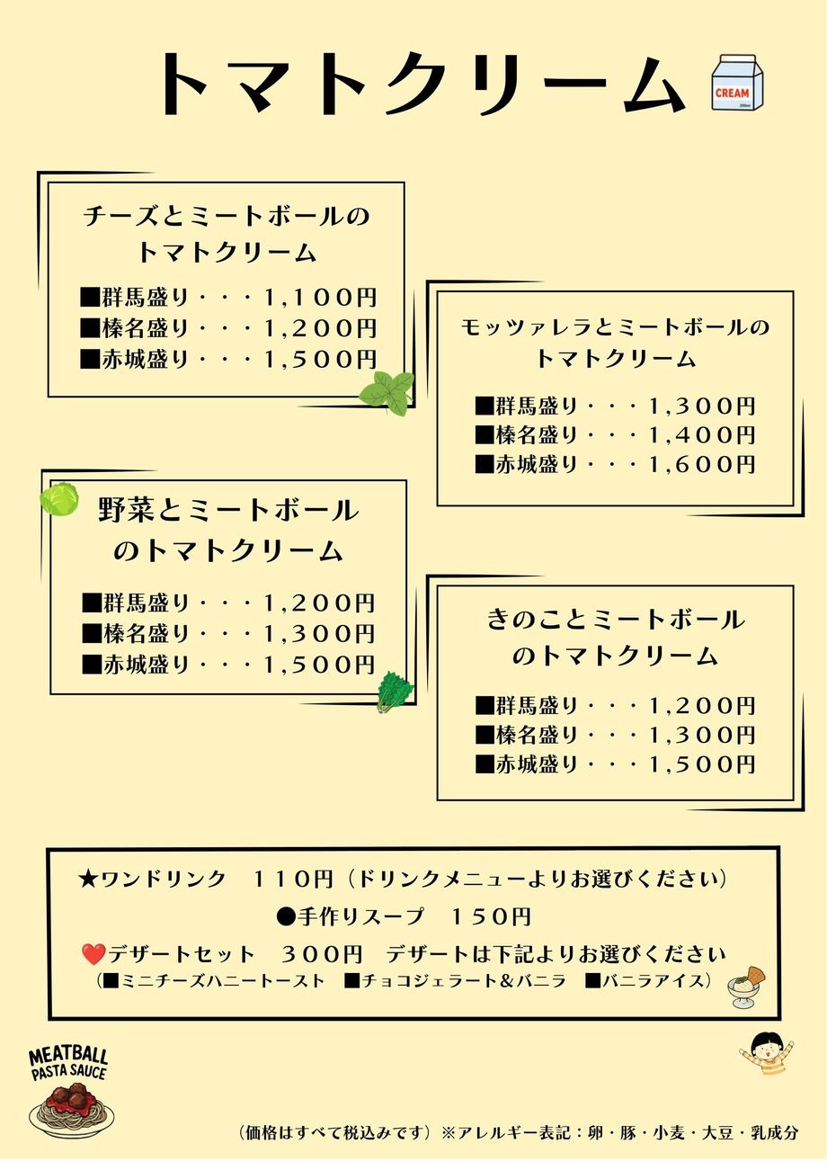 ミートボールパスタ　メニュー