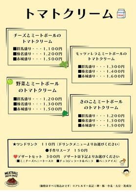 ミートボールパスタ　メニュー