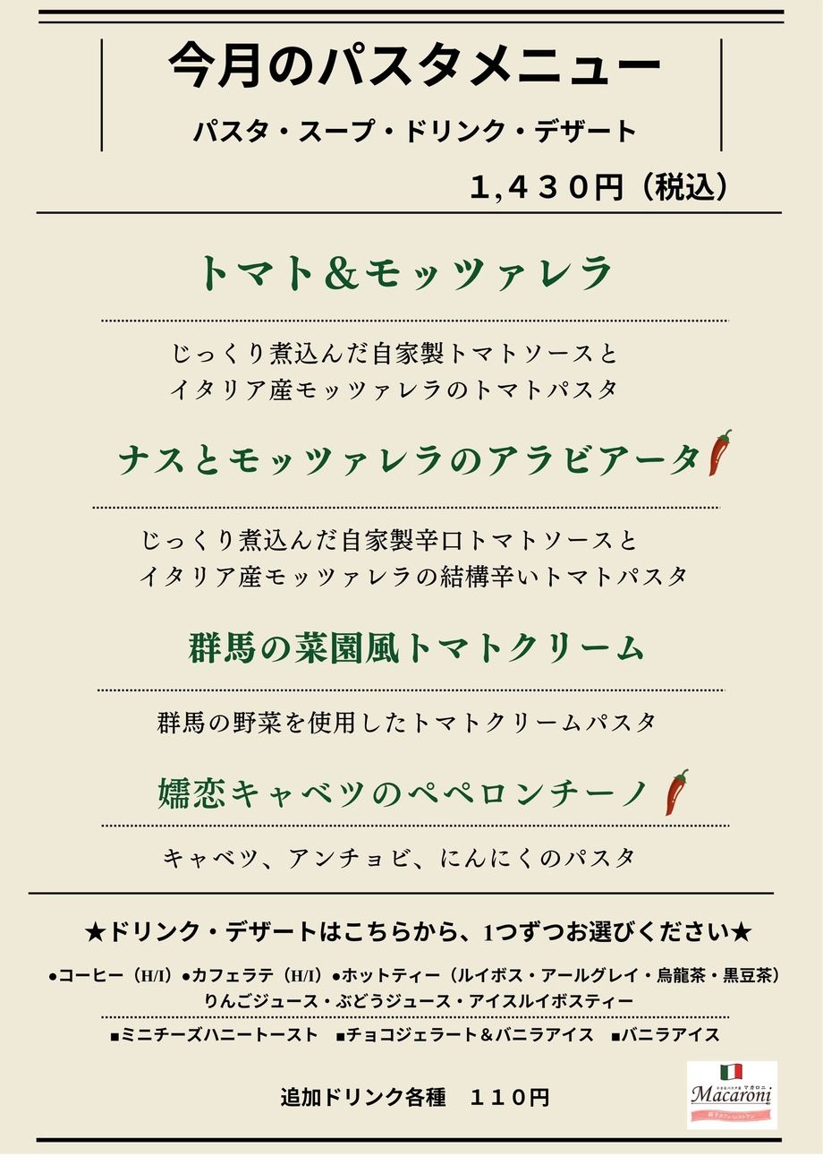パスタセット