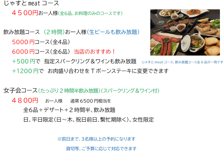 コース料理