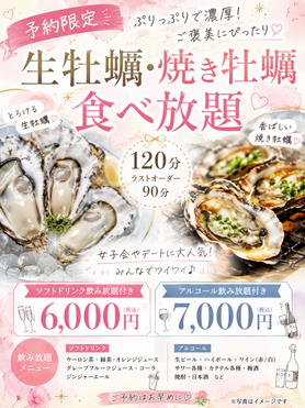 生牡蠣・焼き牡蠣食べ放題