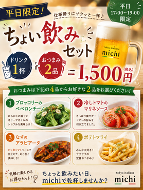 平日限定ちょい飲みセット