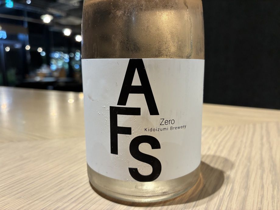 AFS Zero （千葉・木戸泉酒造）