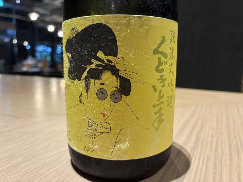 くどき上手 純米大吟醸（山形・亀の井酒造）