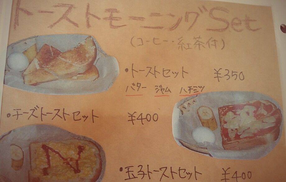 トーストモーニング