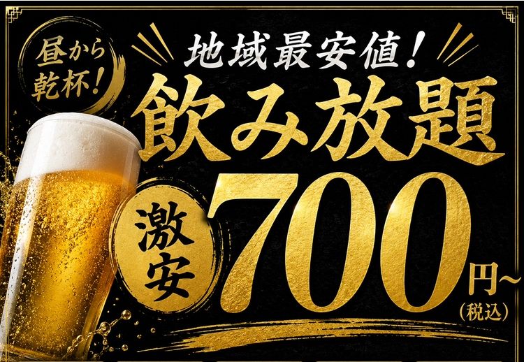 【単品飲み放題】3時間飲み放題プラン700円〜３パターン