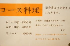 コース料理　　＊会席より定食よりのお料理です＊     ★詳細はメニュー一覧からここの文字をクリックして下さい★       