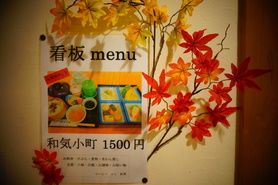 ＊人気Ｎｏ．1＊　和気小町